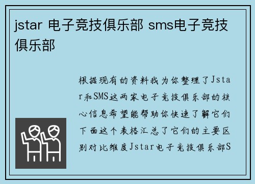 jstar 电子竞技俱乐部 sms电子竞技俱乐部
