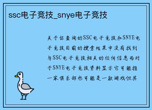 ssc电子竞技_snye电子竞技