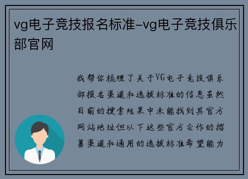vg电子竞技报名标准-vg电子竞技俱乐部官网
