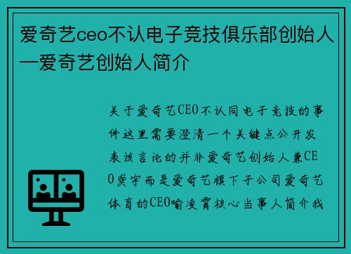 爱奇艺ceo不认电子竞技俱乐部创始人—爱奇艺创始人简介